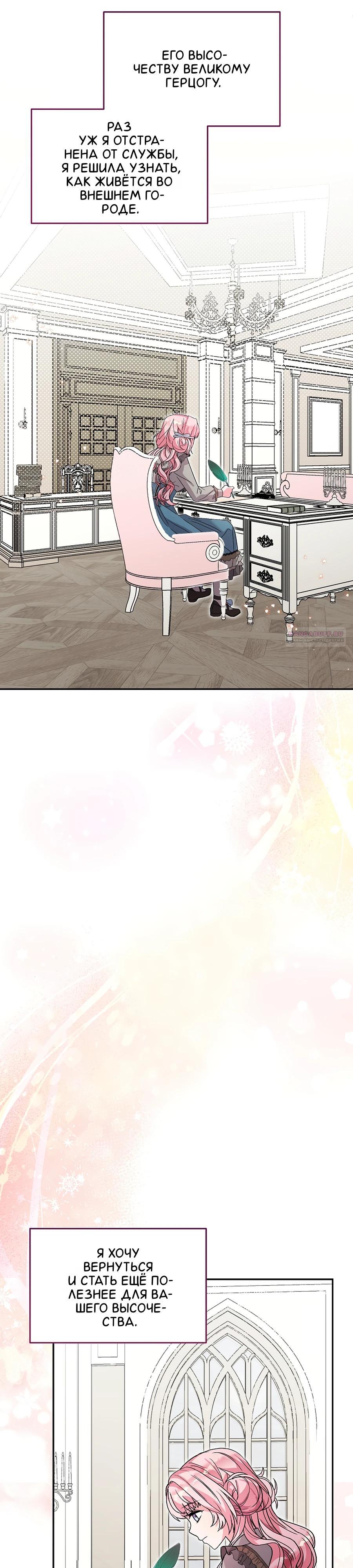 Манга Как я воспитала идеального северного герцога - Глава 22 Страница 42
