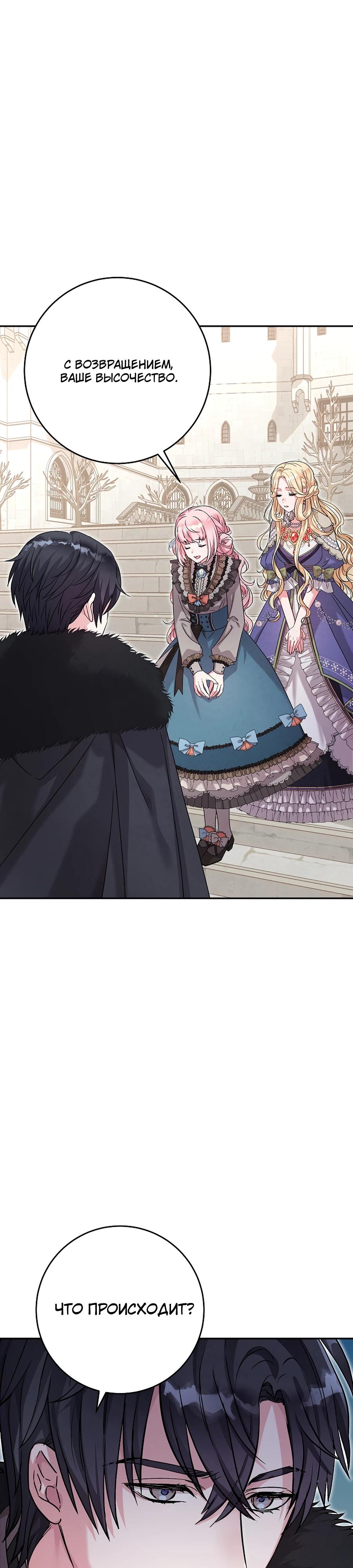 Манга Как я воспитала идеального северного герцога - Глава 22 Страница 20