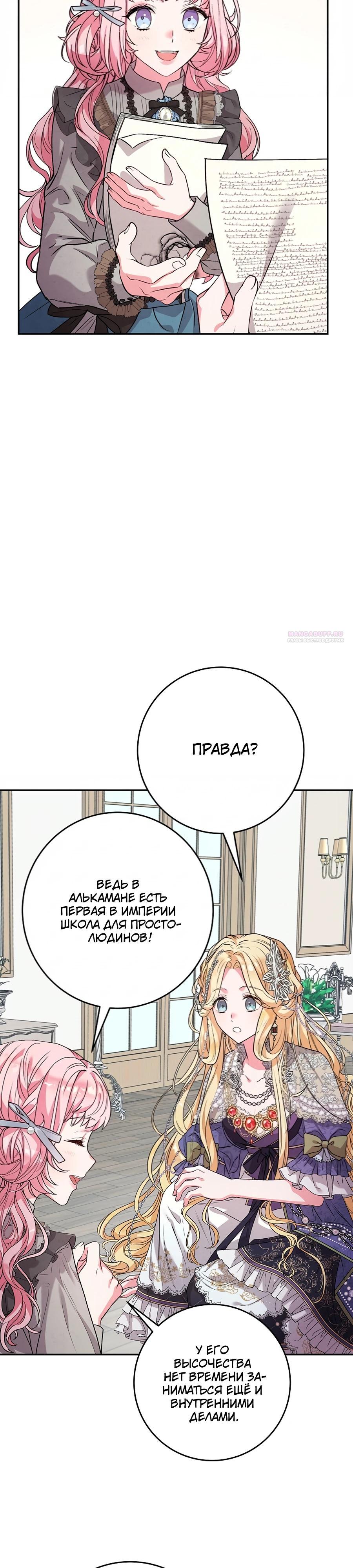 Манга Как я воспитала идеального северного герцога - Глава 21 Страница 26