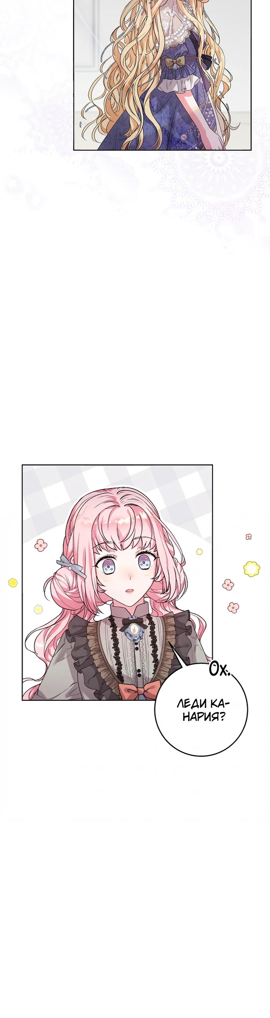 Манга Как я воспитала идеального северного герцога - Глава 21 Страница 12