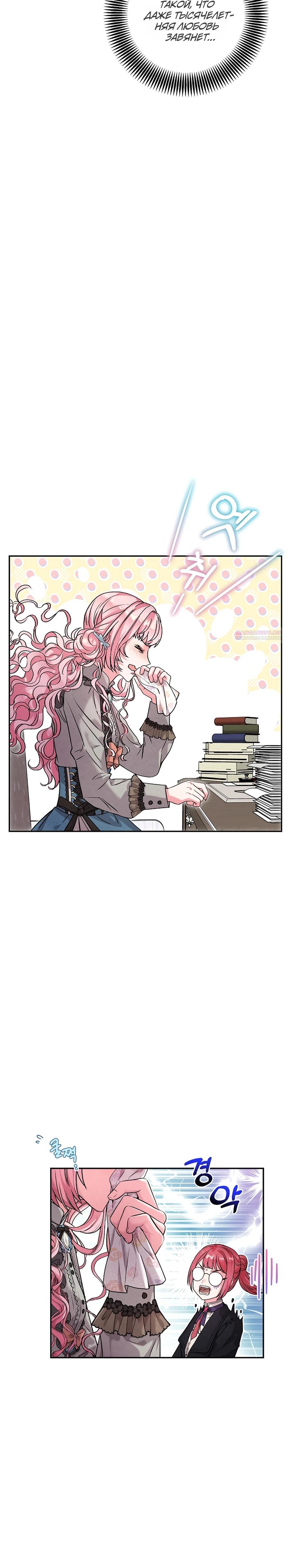 Манга Как я воспитала идеального северного герцога - Глава 21 Страница 6