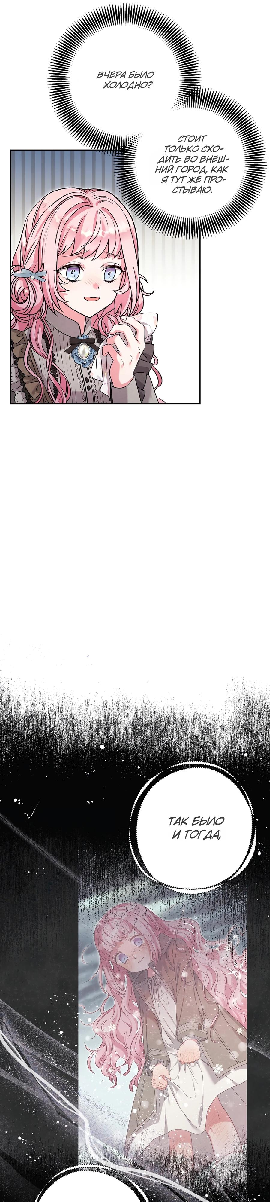 Манга Как я воспитала идеального северного герцога - Глава 21 Страница 7