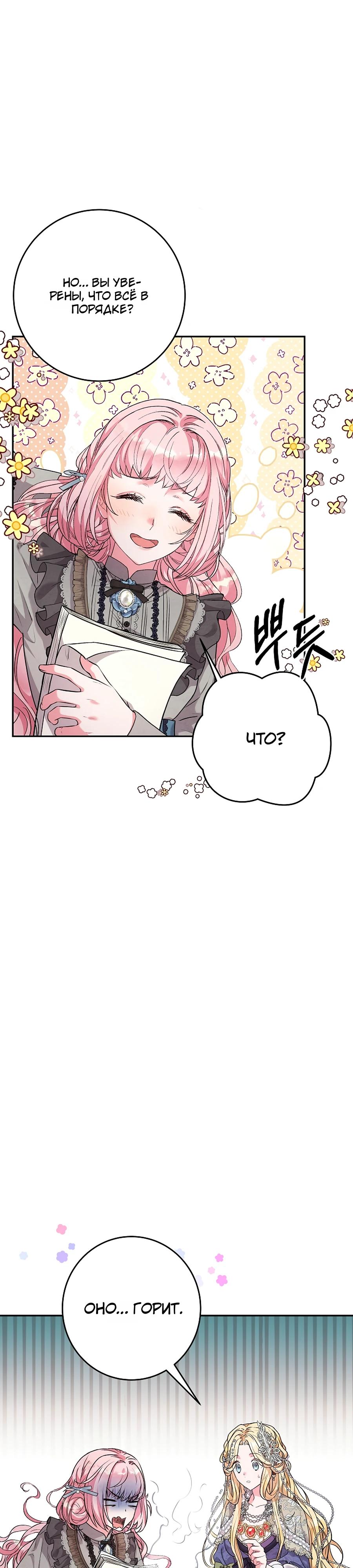 Манга Как я воспитала идеального северного герцога - Глава 21 Страница 20