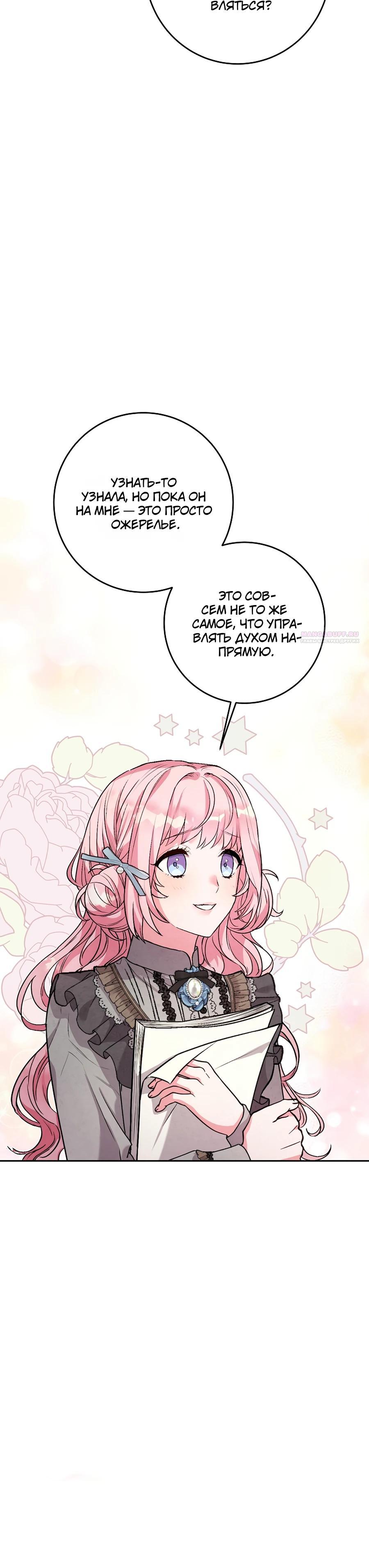 Манга Как я воспитала идеального северного герцога - Глава 21 Страница 18