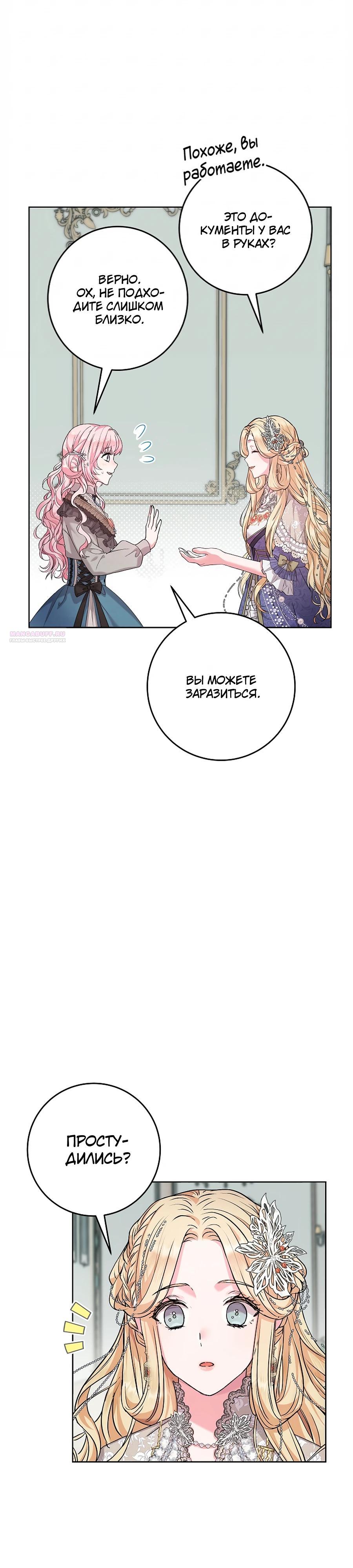 Манга Как я воспитала идеального северного герцога - Глава 21 Страница 14