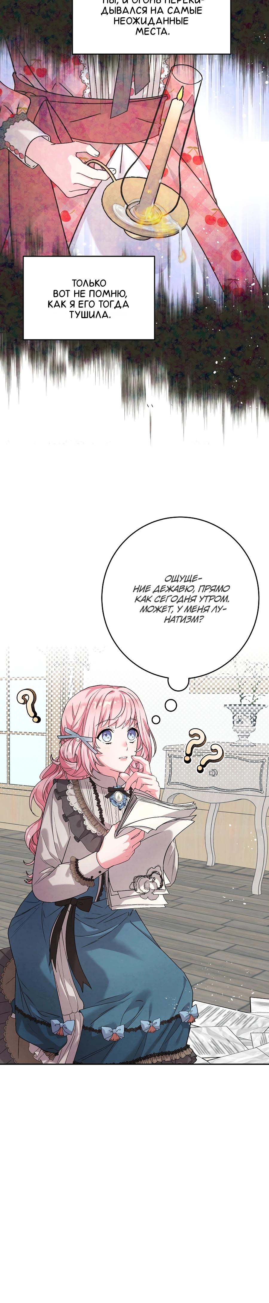 Манга Как я воспитала идеального северного герцога - Глава 21 Страница 24