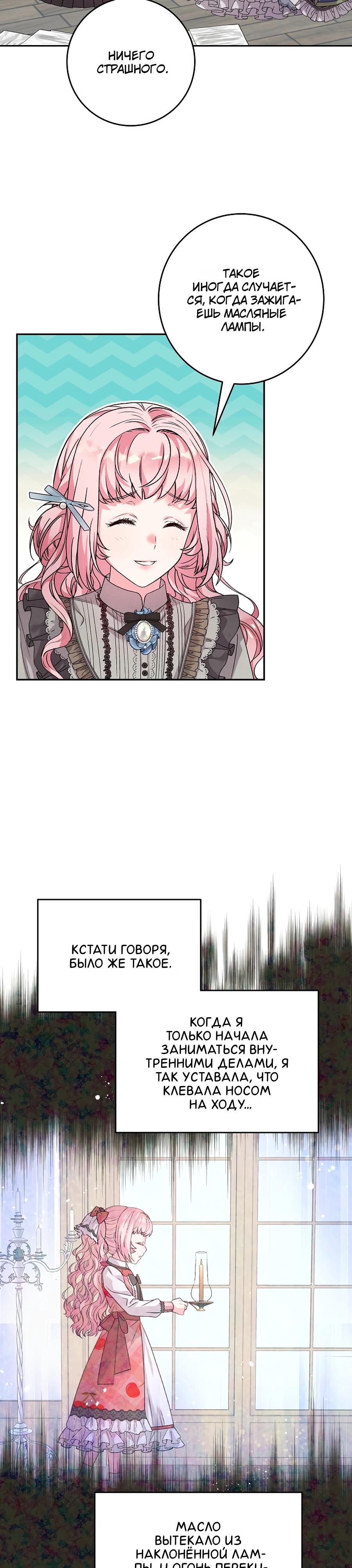 Манга Как я воспитала идеального северного герцога - Глава 21 Страница 23