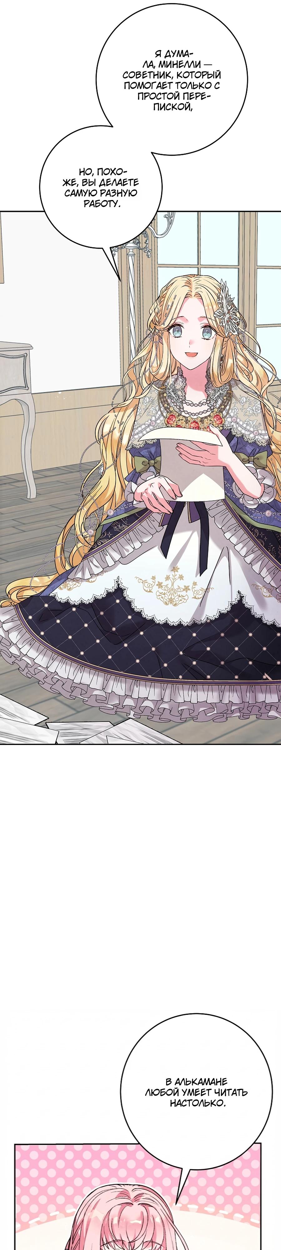 Манга Как я воспитала идеального северного герцога - Глава 21 Страница 25