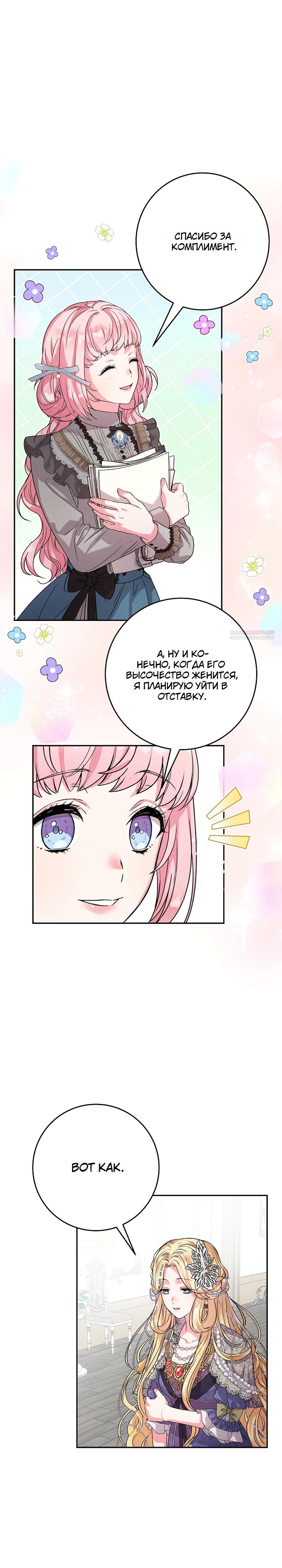 Манга Как я воспитала идеального северного герцога - Глава 21 Страница 30