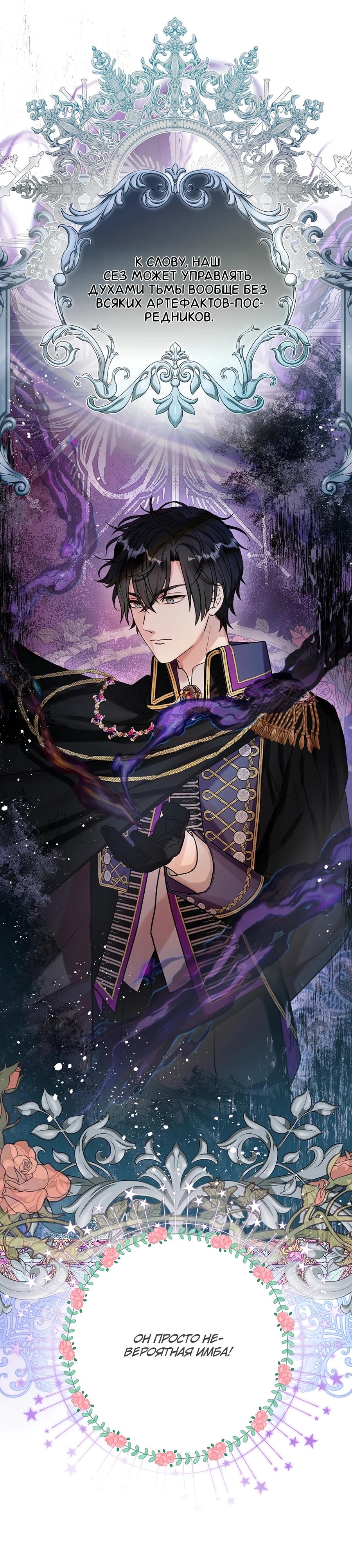 Манга Как я воспитала идеального северного герцога - Глава 21 Страница 19