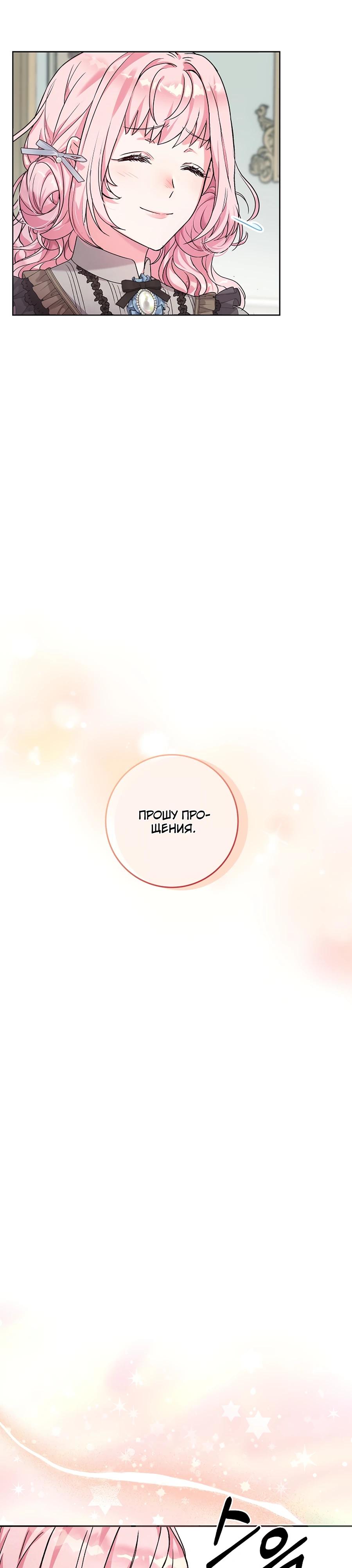 Манга Как я воспитала идеального северного герцога - Глава 21 Страница 15