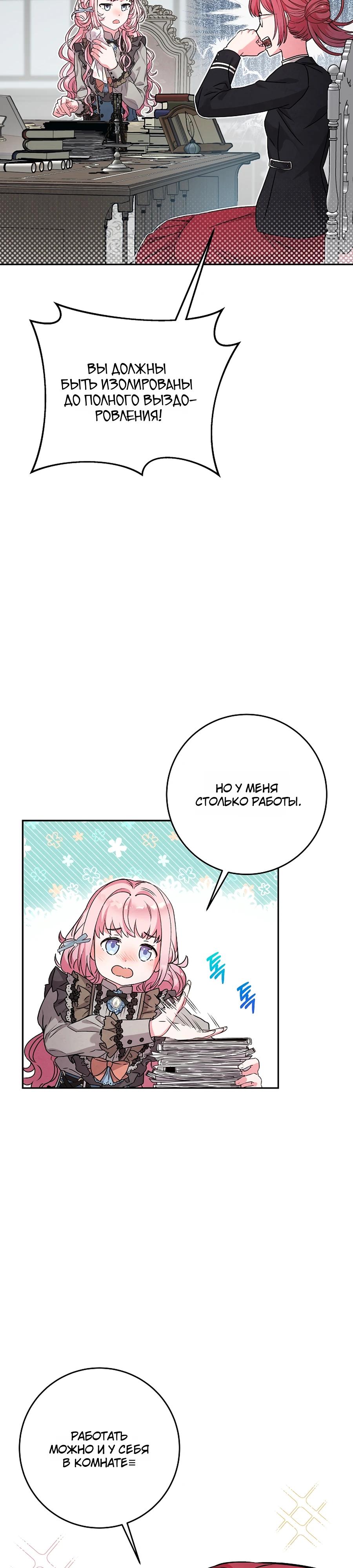 Манга Как я воспитала идеального северного герцога - Глава 21 Страница 9