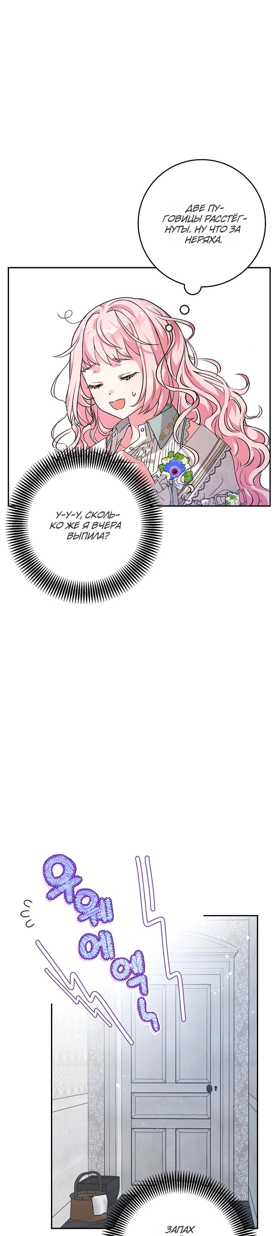 Манга Как я воспитала идеального северного герцога - Глава 21 Страница 5