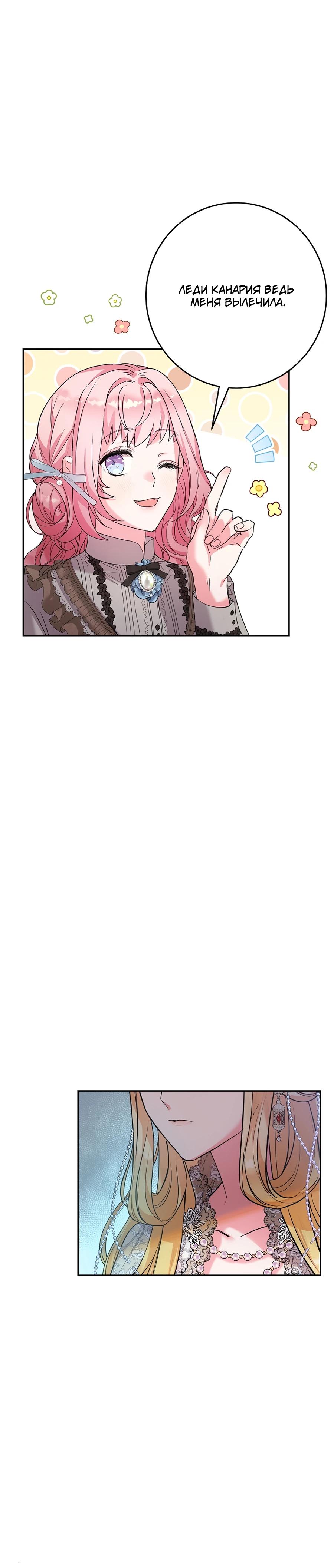 Манга Как я воспитала идеального северного герцога - Глава 21 Страница 36