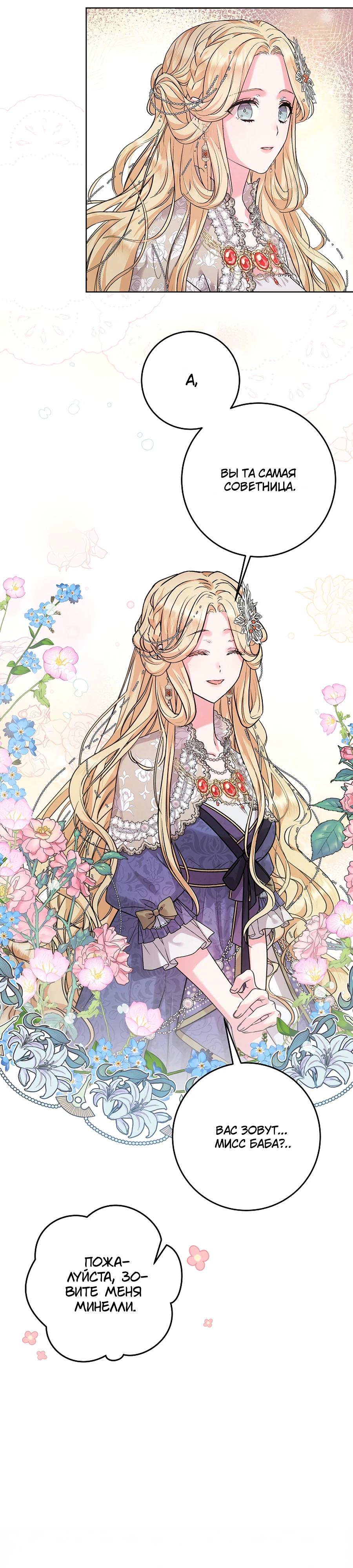 Манга Как я воспитала идеального северного герцога - Глава 21 Страница 13