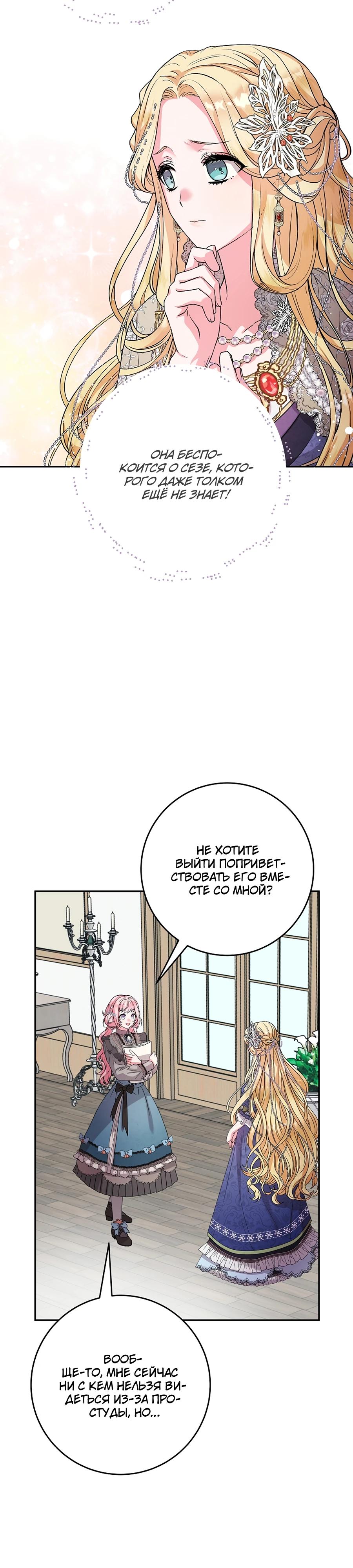 Манга Как я воспитала идеального северного герцога - Глава 21 Страница 35