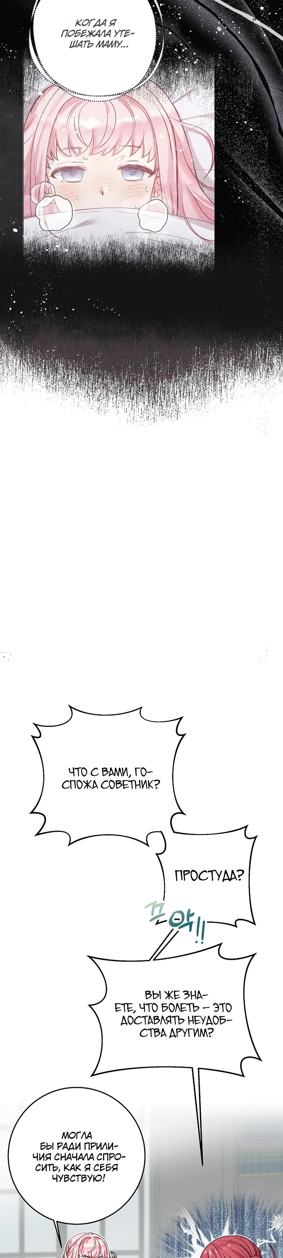 Манга Как я воспитала идеального северного герцога - Глава 21 Страница 8