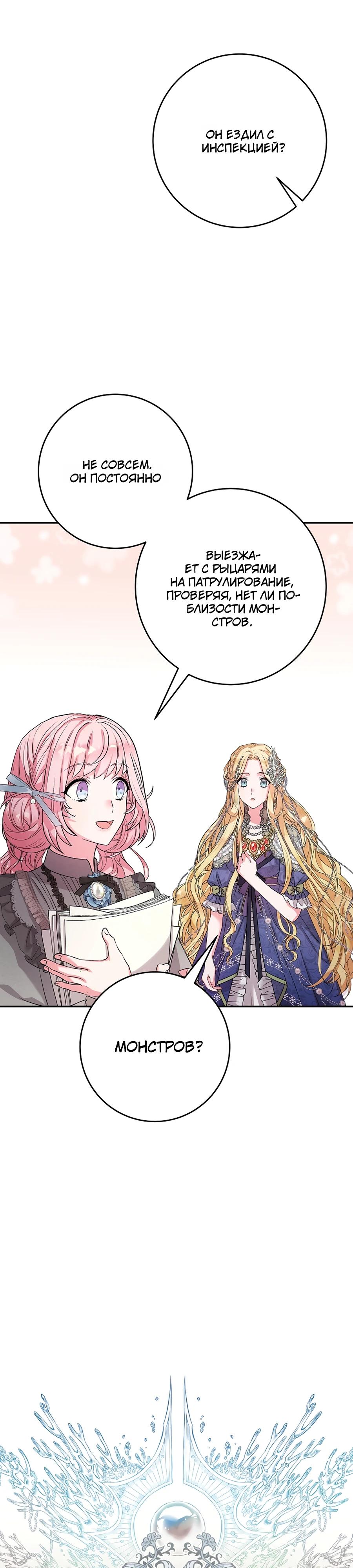 Манга Как я воспитала идеального северного герцога - Глава 21 Страница 32