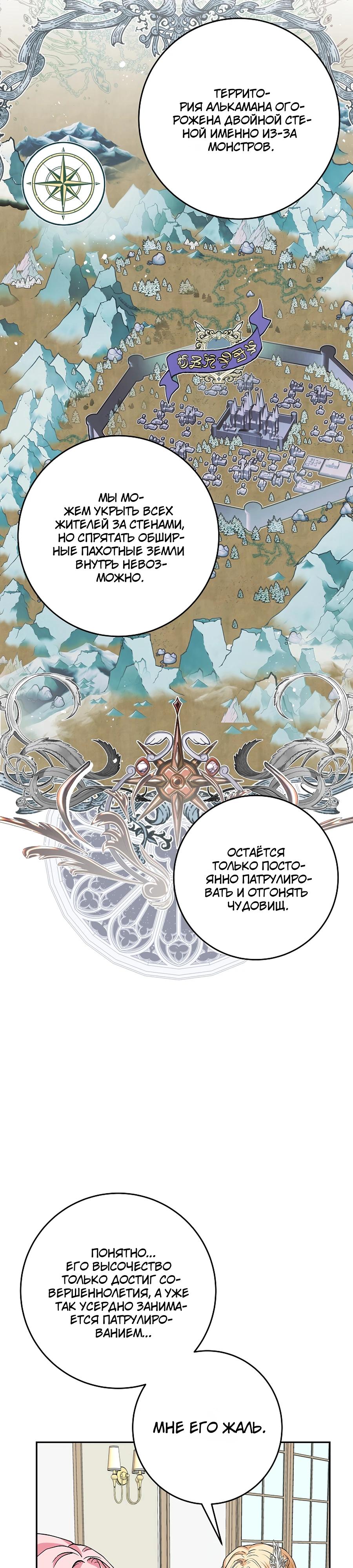 Манга Как я воспитала идеального северного герцога - Глава 21 Страница 33