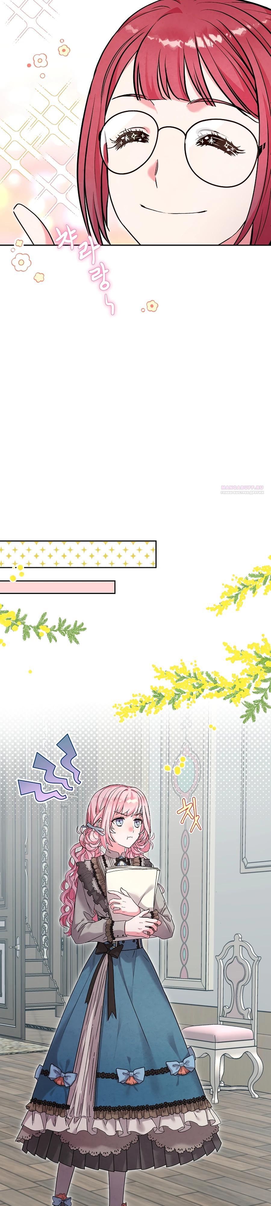 Манга Как я воспитала идеального северного герцога - Глава 21 Страница 10