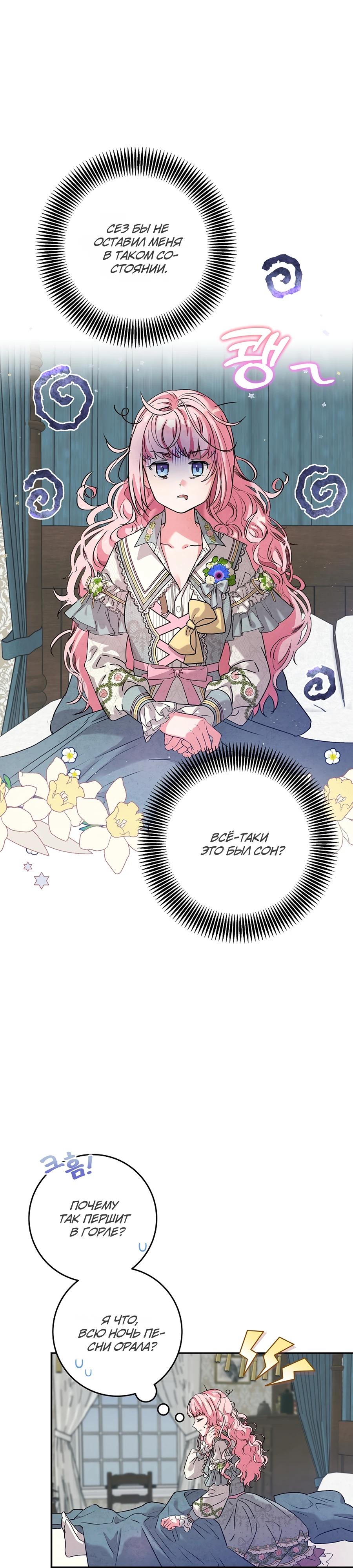 Манга Как я воспитала идеального северного герцога - Глава 21 Страница 3