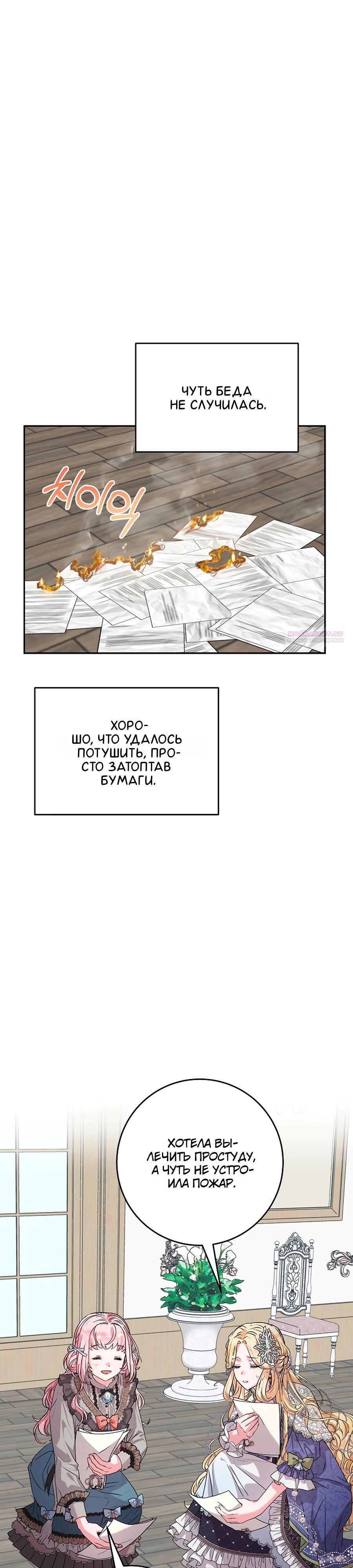 Манга Как я воспитала идеального северного герцога - Глава 21 Страница 22