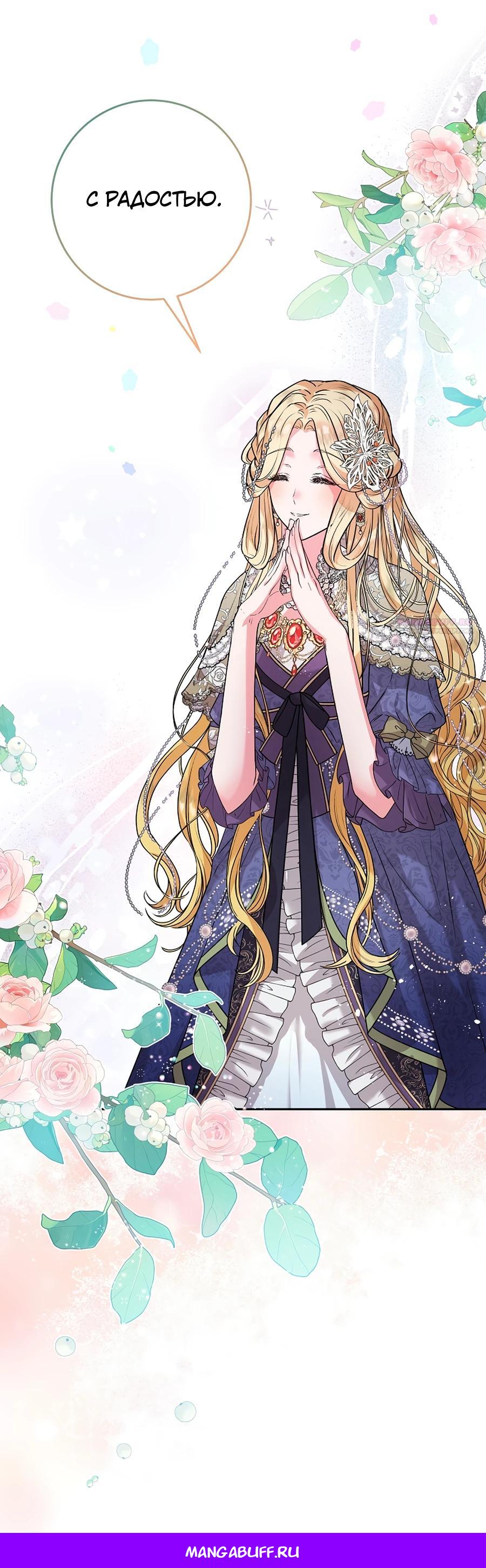 Манга Как я воспитала идеального северного герцога - Глава 21 Страница 37