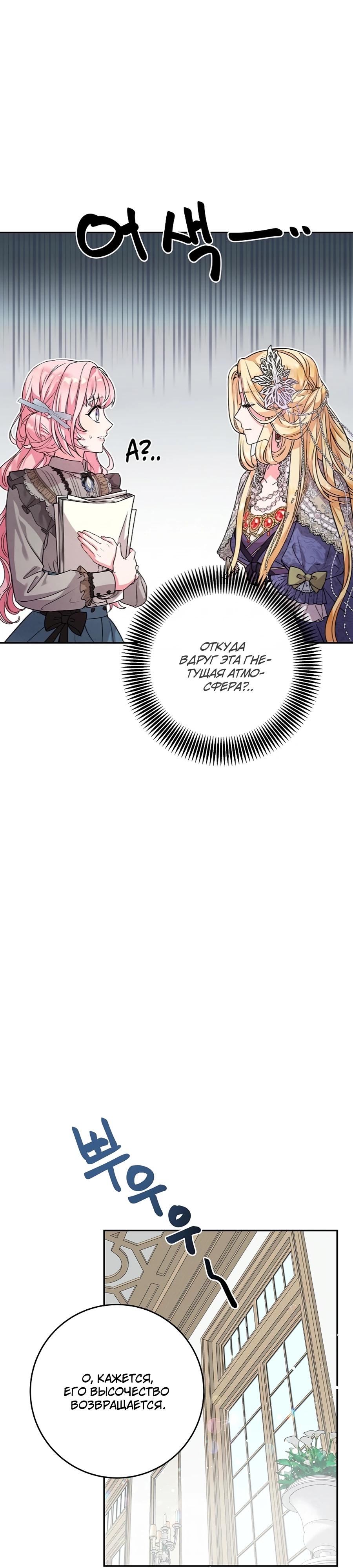 Манга Как я воспитала идеального северного герцога - Глава 21 Страница 31