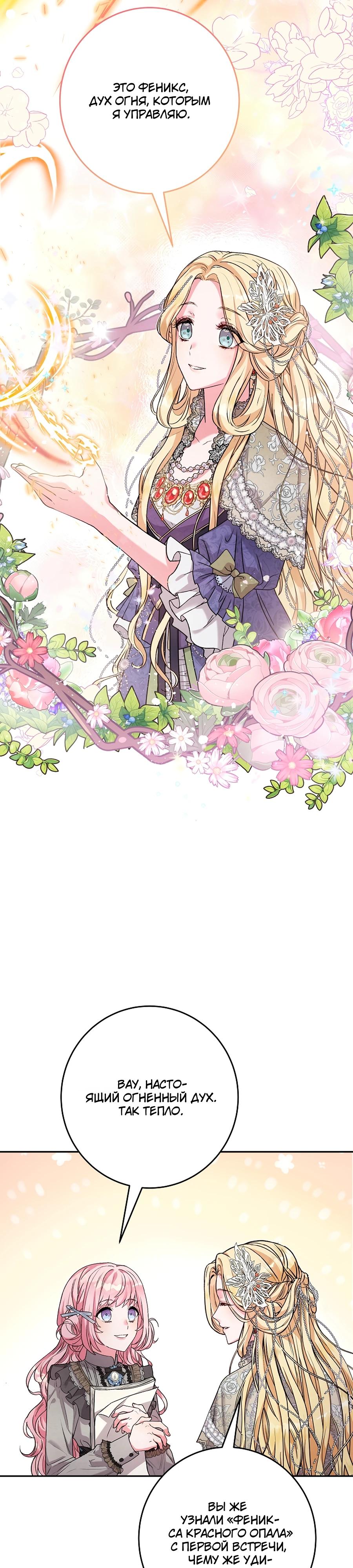 Манга Как я воспитала идеального северного герцога - Глава 21 Страница 17
