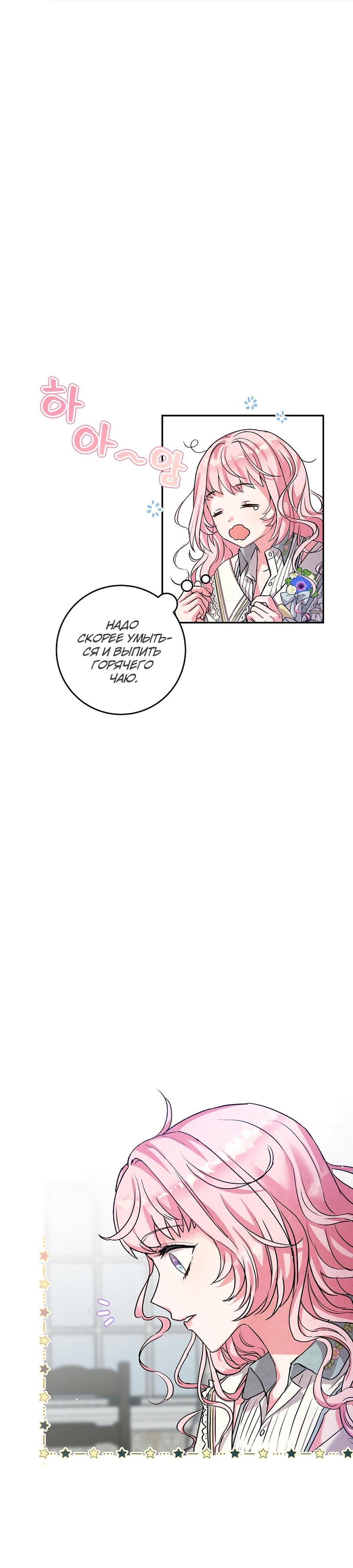 Манга Как я воспитала идеального северного герцога - Глава 21 Страница 4