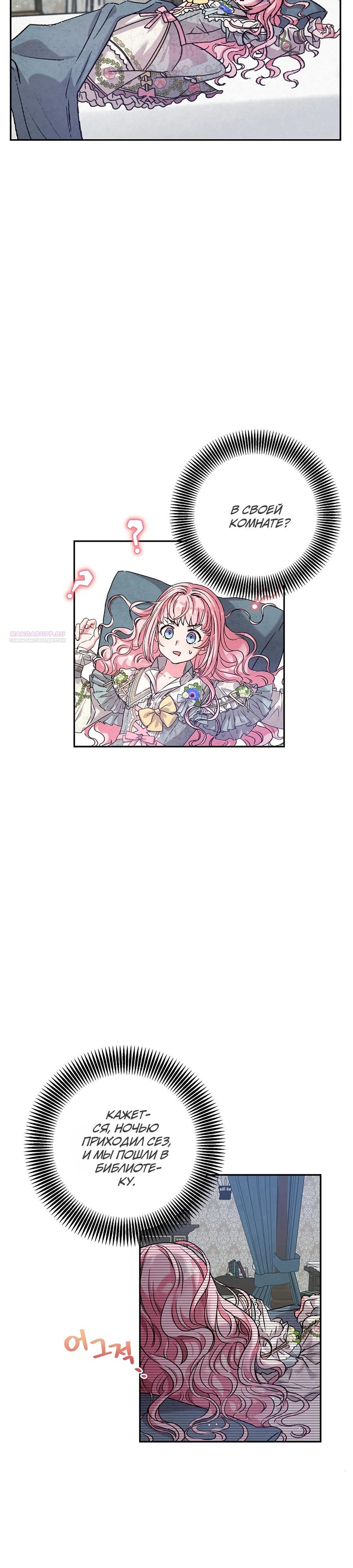 Манга Как я воспитала идеального северного герцога - Глава 21 Страница 2