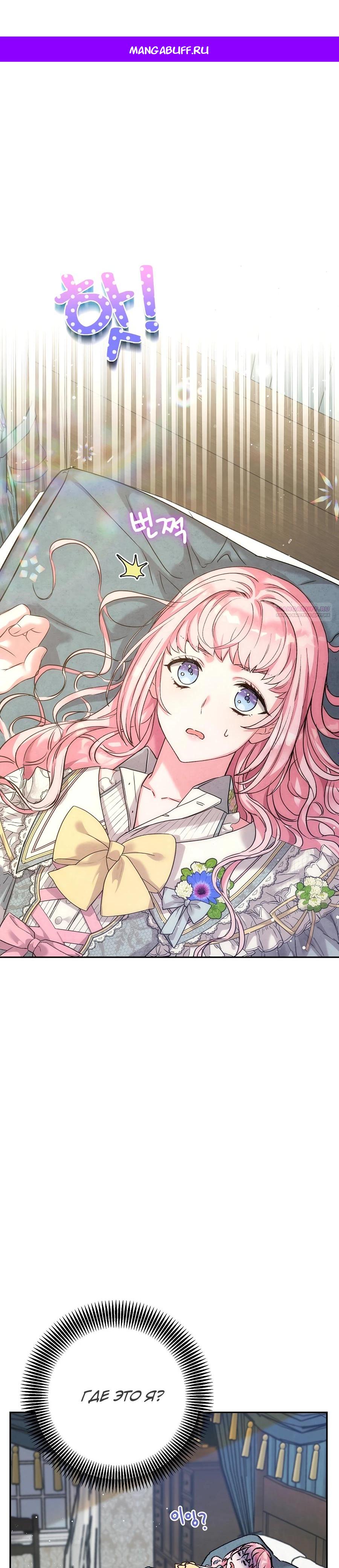 Манга Как я воспитала идеального северного герцога - Глава 21 Страница 1