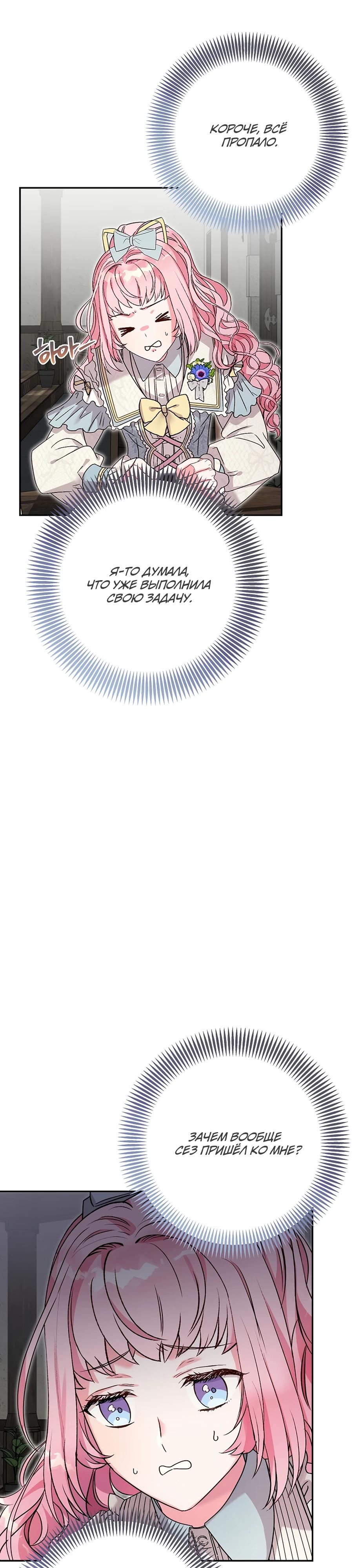 Манга Как я воспитала идеального северного герцога - Глава 20 Страница 3