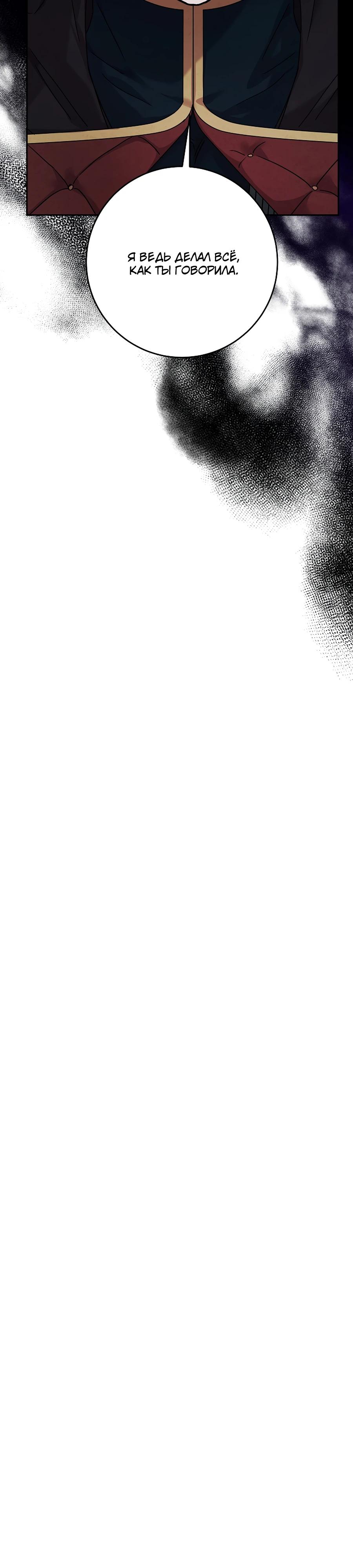 Манга Как я воспитала идеального северного герцога - Глава 20 Страница 38
