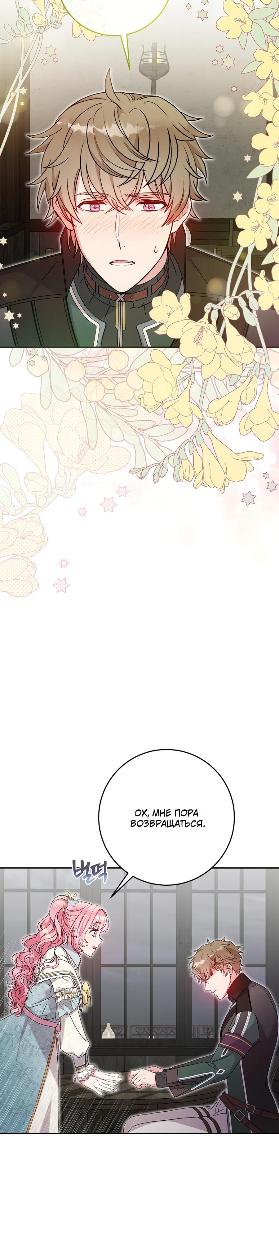 Манга Как я воспитала идеального северного герцога - Глава 20 Страница 19