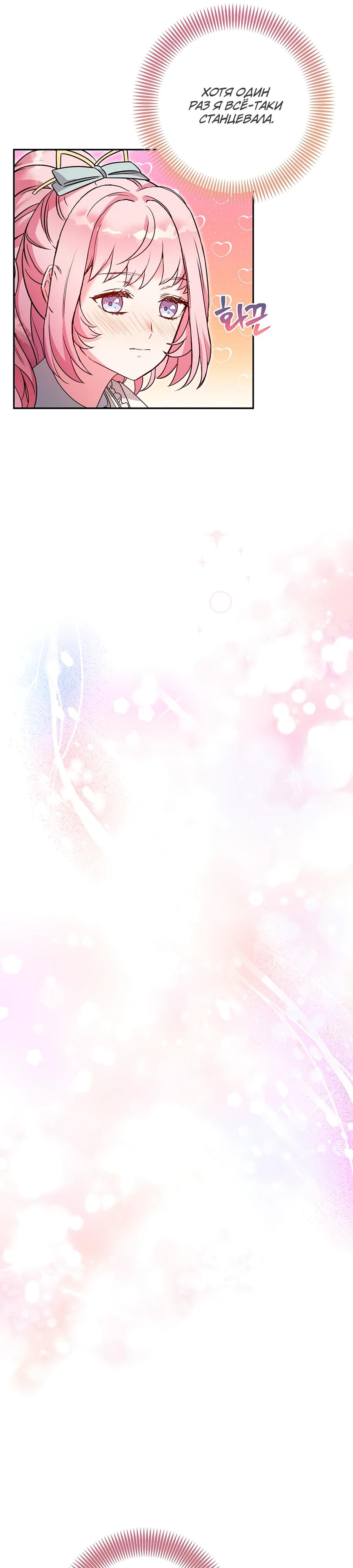 Манга Как я воспитала идеального северного герцога - Глава 20 Страница 13