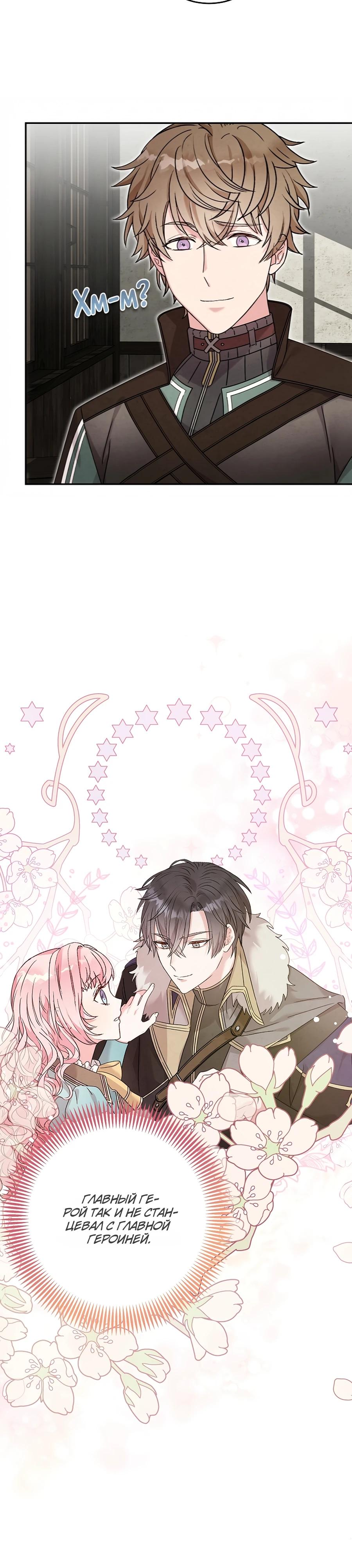 Манга Как я воспитала идеального северного герцога - Глава 20 Страница 2