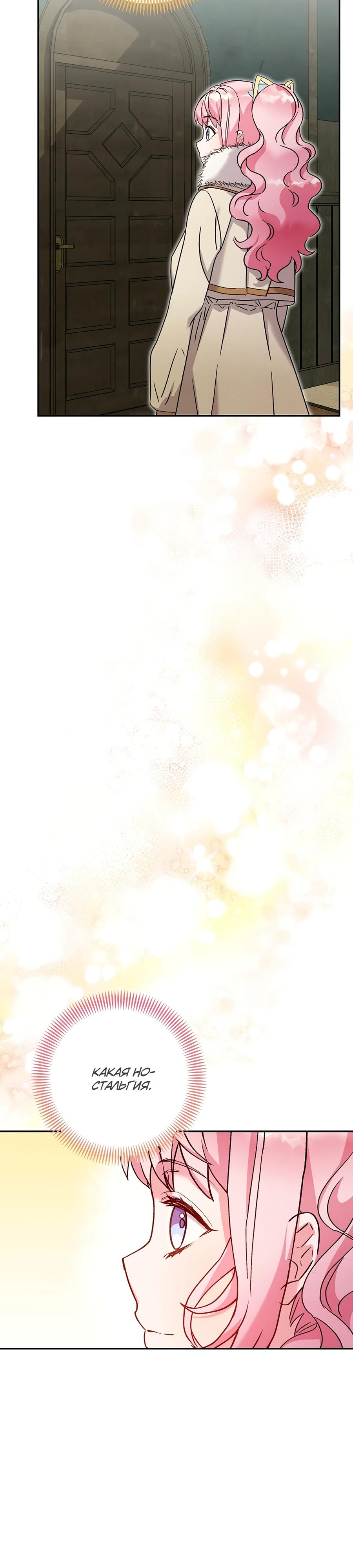 Манга Как я воспитала идеального северного герцога - Глава 20 Страница 27