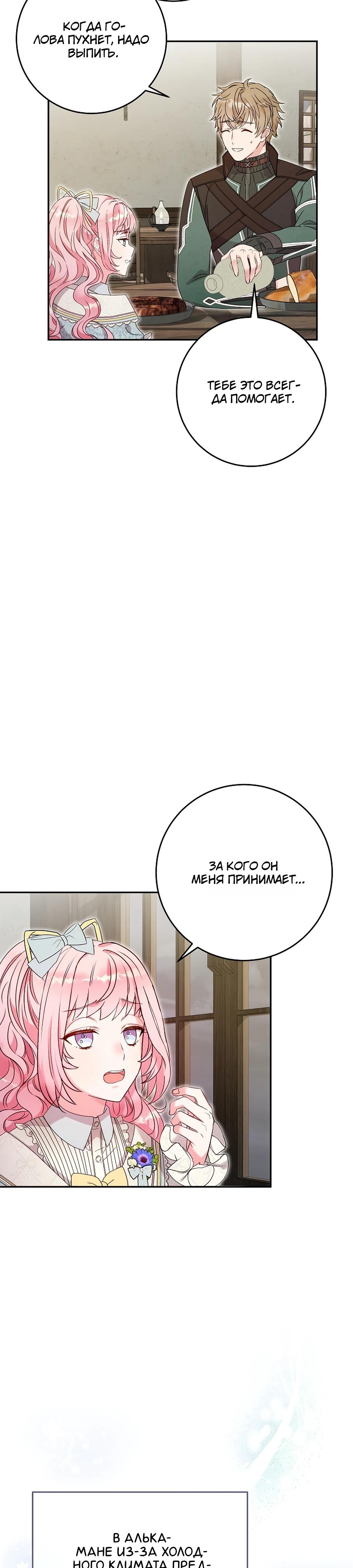 Манга Как я воспитала идеального северного герцога - Глава 20 Страница 5