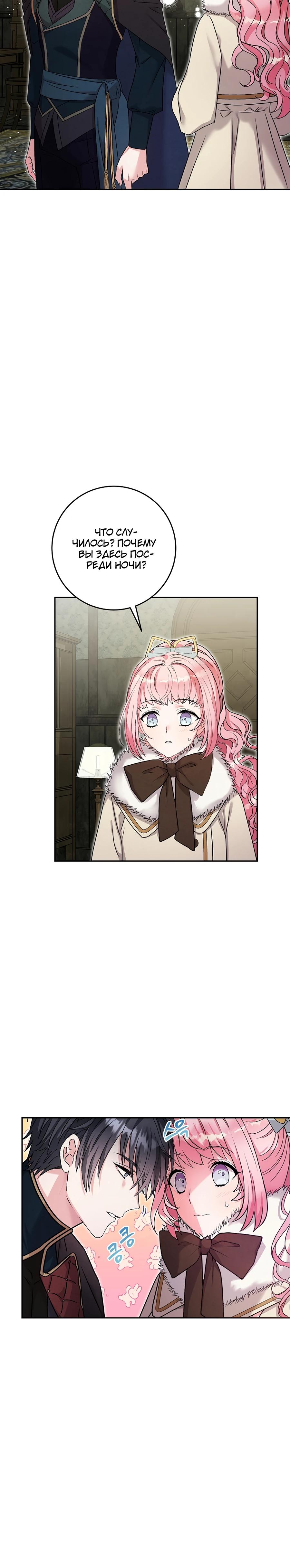 Манга Как я воспитала идеального северного герцога - Глава 20 Страница 29