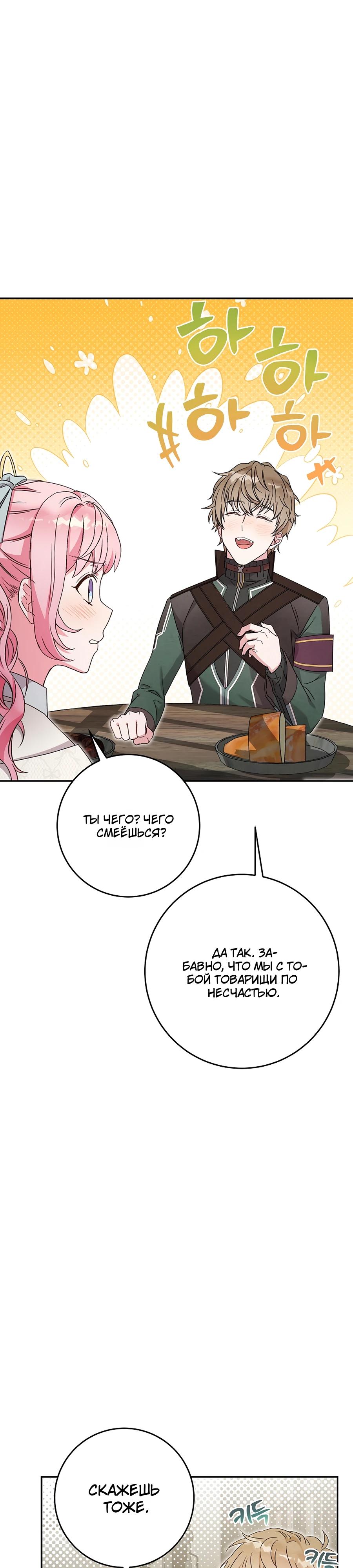 Манга Как я воспитала идеального северного герцога - Глава 20 Страница 15
