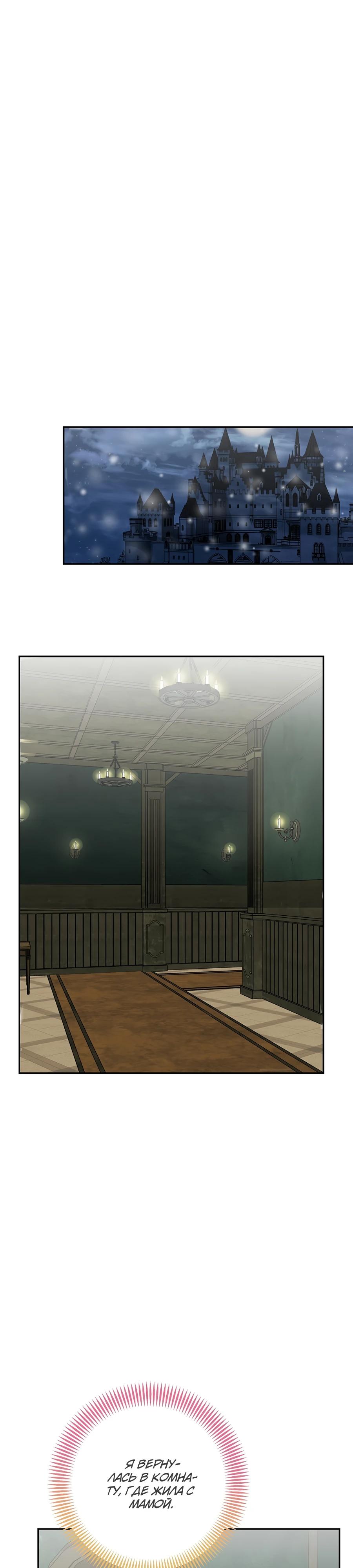 Манга Как я воспитала идеального северного герцога - Глава 20 Страница 26