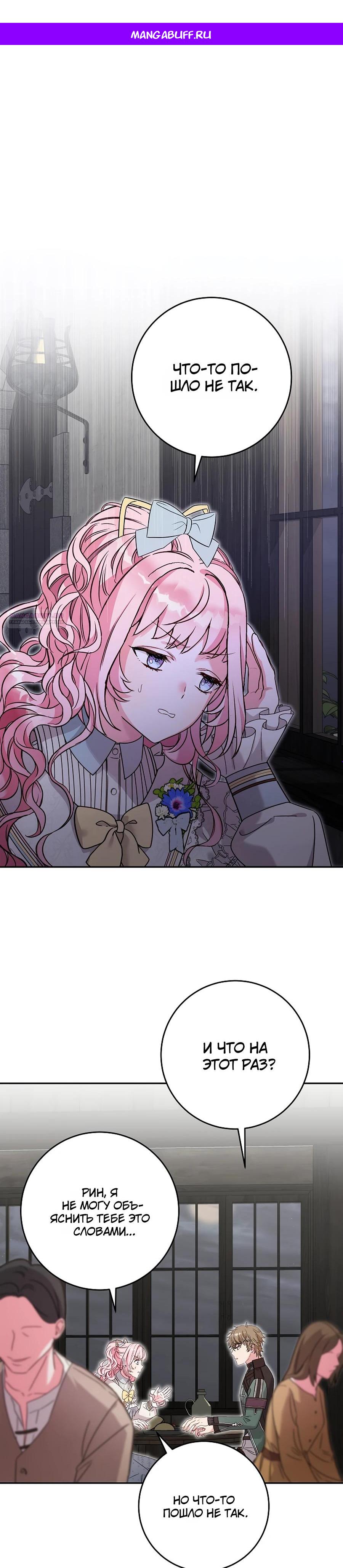 Манга Как я воспитала идеального северного герцога - Глава 20 Страница 1