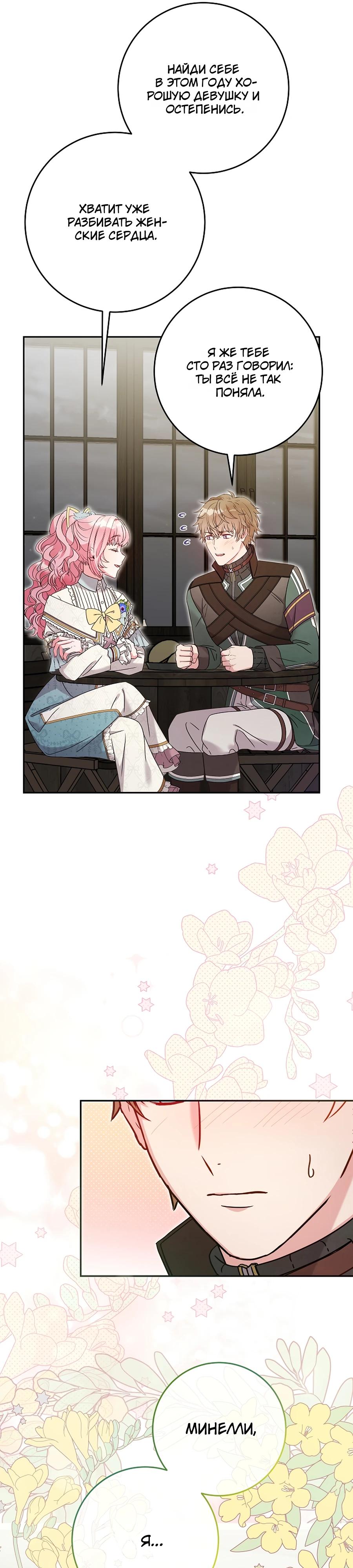 Манга Как я воспитала идеального северного герцога - Глава 20 Страница 18