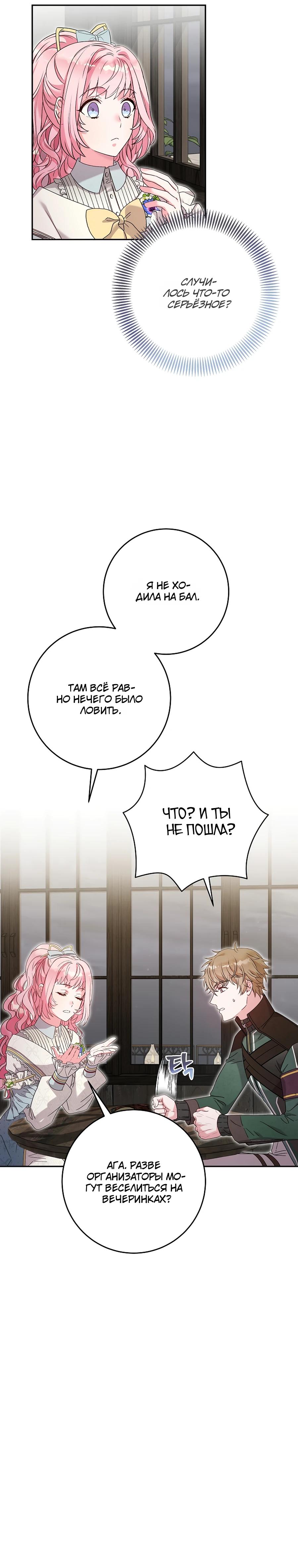 Манга Как я воспитала идеального северного герцога - Глава 20 Страница 12