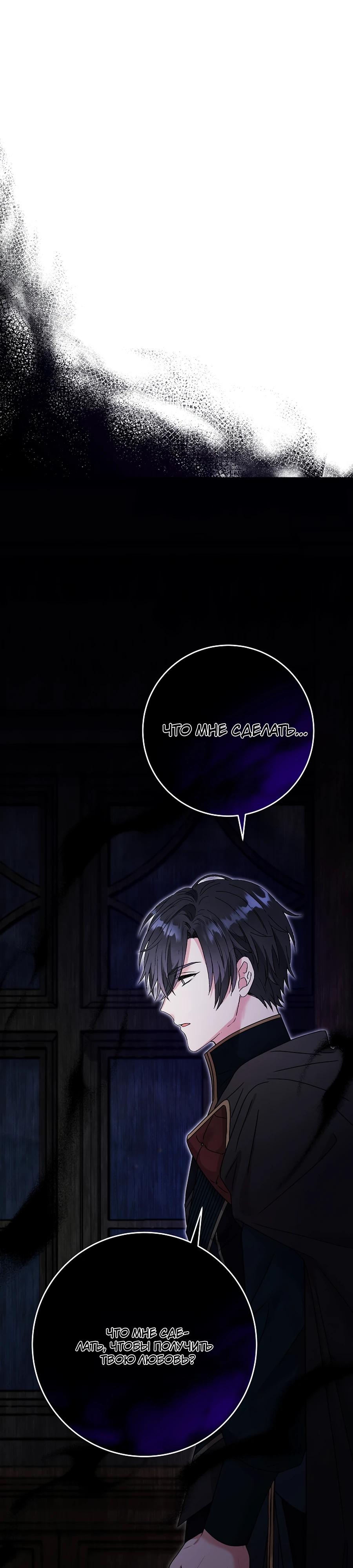 Манга Как я воспитала идеального северного герцога - Глава 20 Страница 39