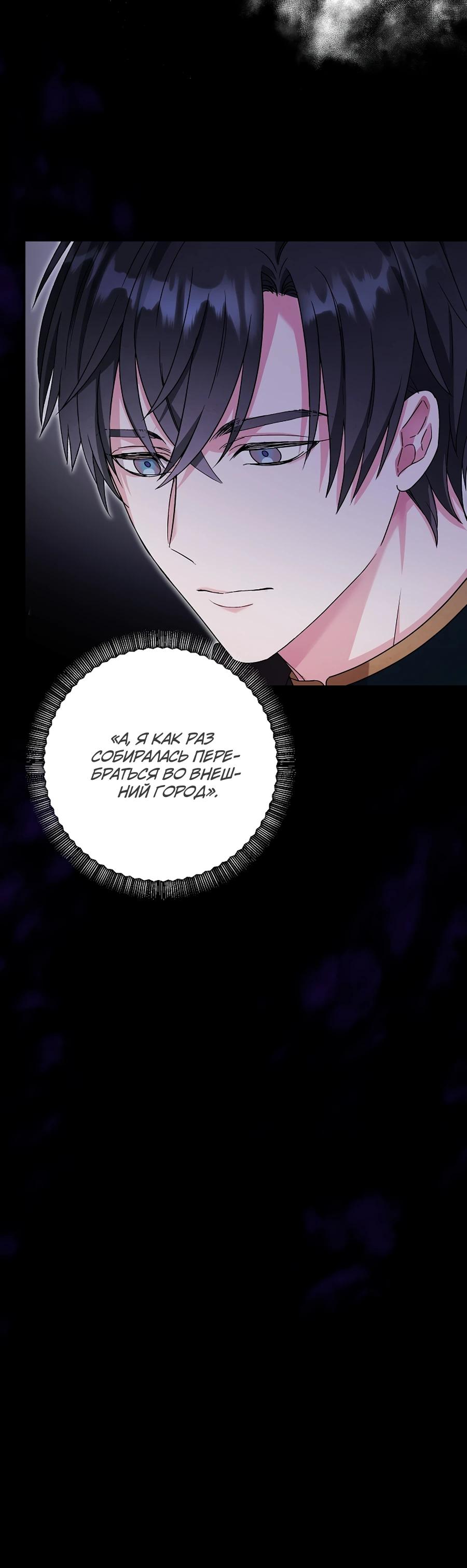 Манга Как я воспитала идеального северного герцога - Глава 20 Страница 35