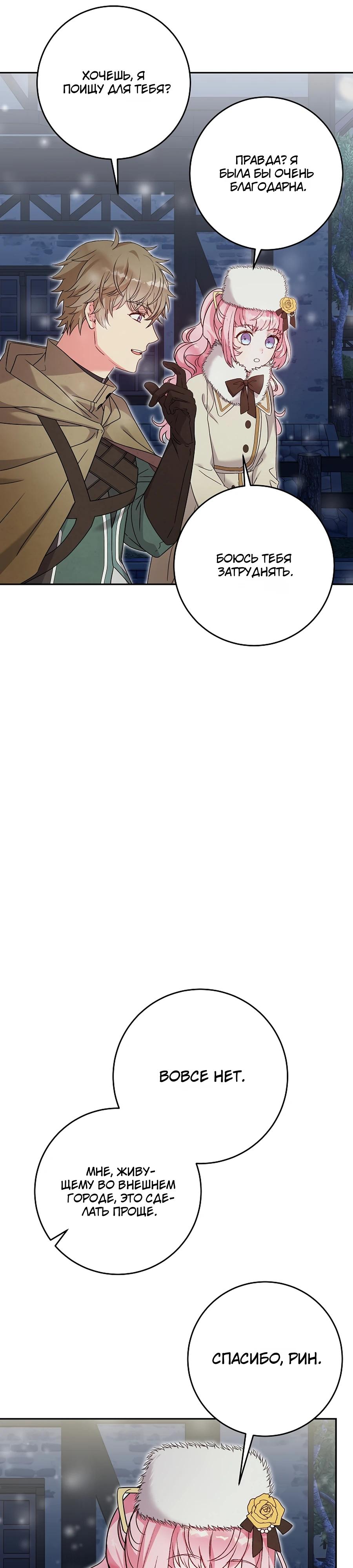 Манга Как я воспитала идеального северного герцога - Глава 20 Страница 24