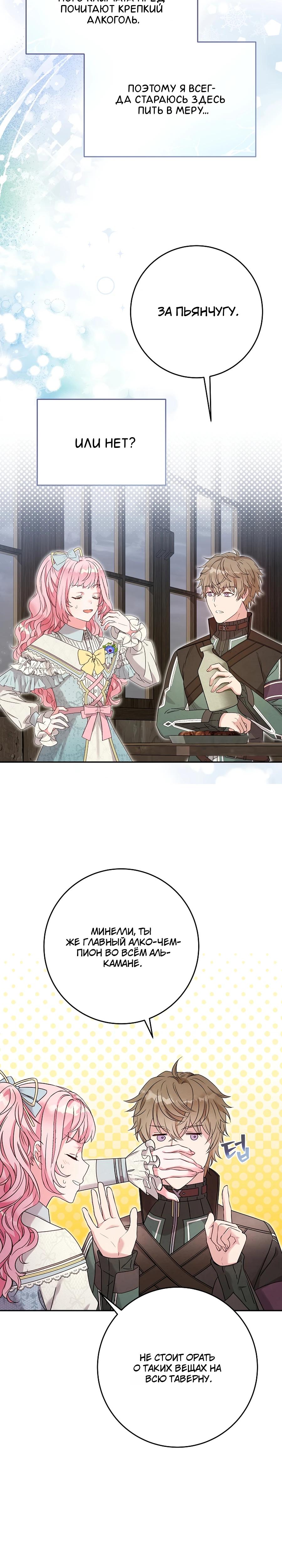 Манга Как я воспитала идеального северного герцога - Глава 20 Страница 6