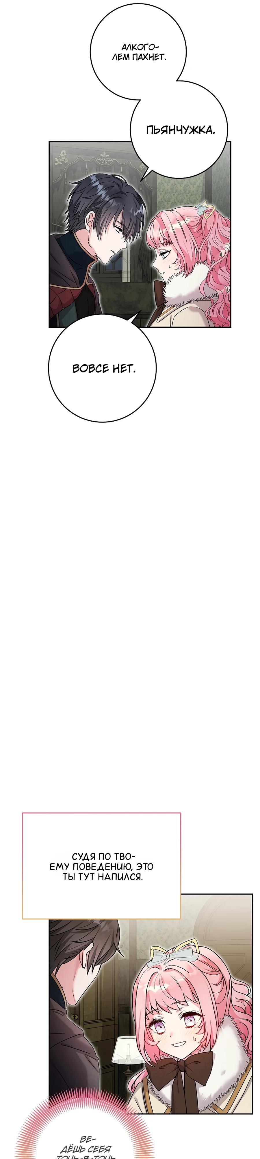 Манга Как я воспитала идеального северного герцога - Глава 20 Страница 30